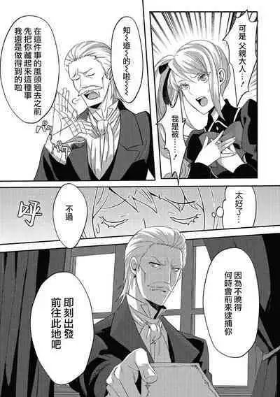 akuyaku reijō ni tensei shitakedo, hakyoku shita hazu no katabutsu ō taishi ni dekiai sa retemasu! ? | 轉生成惡役千金本應迎來破滅結局，沒想到卻被嚴肅死板的王太子寵上了天！？ 1-3