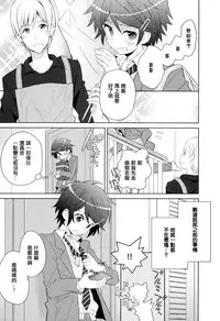 [Sakaki Tsui] Otouto Shikake no Honey Trap - Lovely Younger Brother Honey Trap Ch. 1-2 [Chinese] [萌控漢化組]