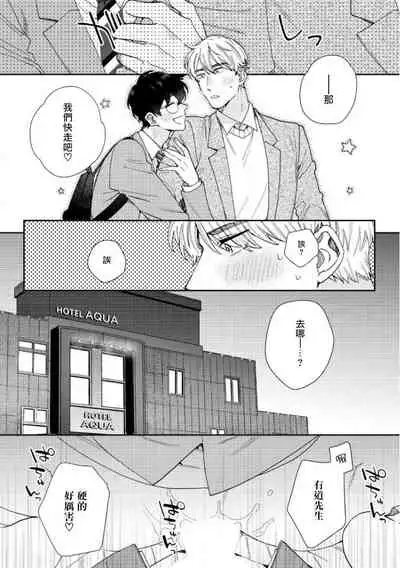 [Nanatsuno Wataru] Hata-kun wa Seifuku de xx Saretai | 波多君想要穿著制服做 Ch. 1-3 [Chinese] [拾荒者汉化组] [Digital]