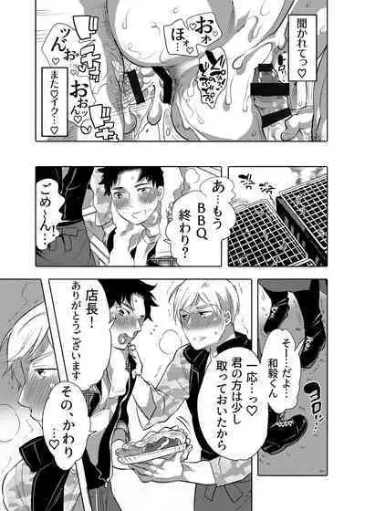 Chikan OK Neburare Danshi