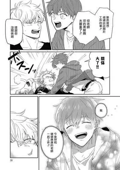 [Nomori Mochi] Hayama-sensei no Dakimakura | 叶山老师的抱枕 Ch. 1-5 [Chinese] [拾荒者汉化组] [Digital]