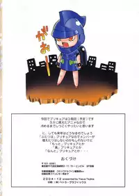 (C67) [GA・FAKE (Tajima Yasue)] Mittsume Precure (Futari wa Precure [Pretty Cure])