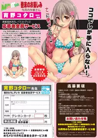 月刊めろメロ 2012年10月号