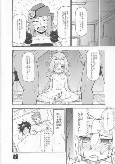 Riko ga Nanka Eroi Koto Sareru Hon