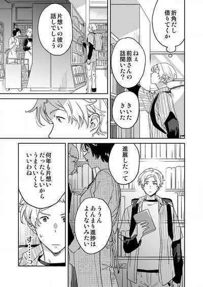 [Inoue Ona] Toshokan Onēsan no Uruoi Suhada 〜 Kanojo Janainoni Oku Made Torotoro Dekiai Sex 〜[R18] 1-4