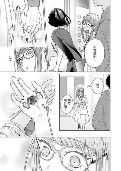 Yuunou Engineer ni wa Ura no Kao ga Aru Watashi o Kaihatsu suru Dekiai Step | 能干程序员隐藏的一面 把我“开发”的溺爱步骤 1-15