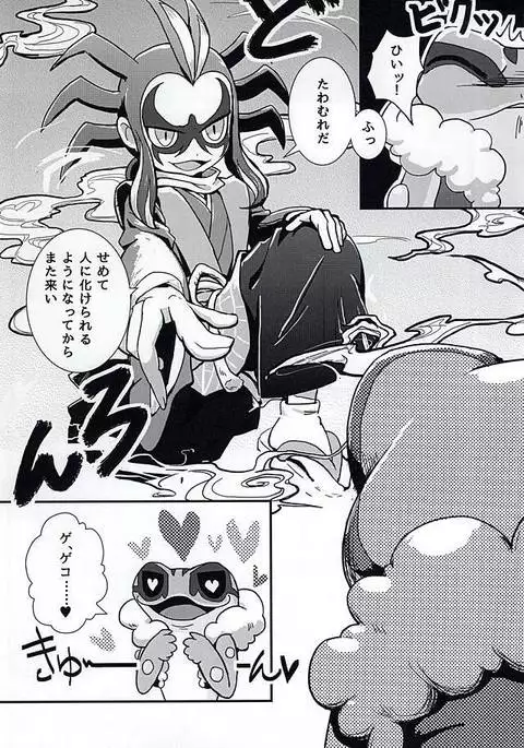 やつかはぎとかわず