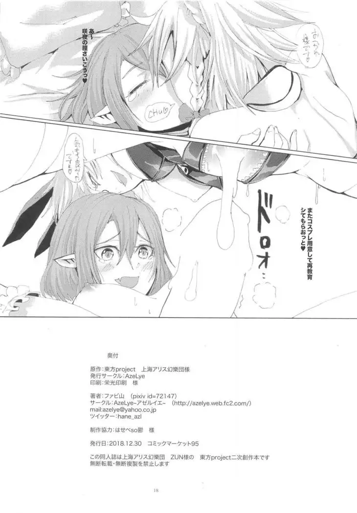 Cos Shite Kosutte Bunny Sakuya