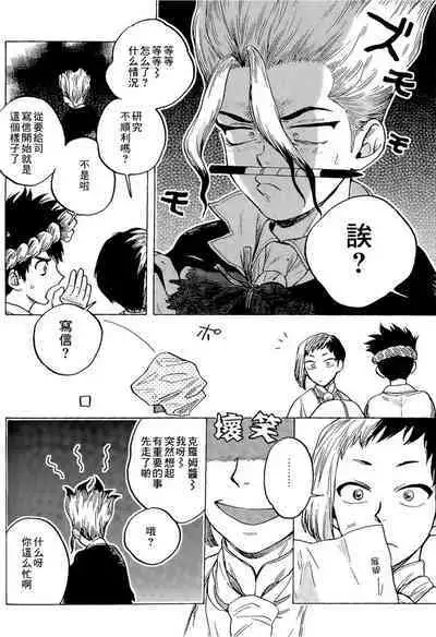 Renai Kagaku no Susume