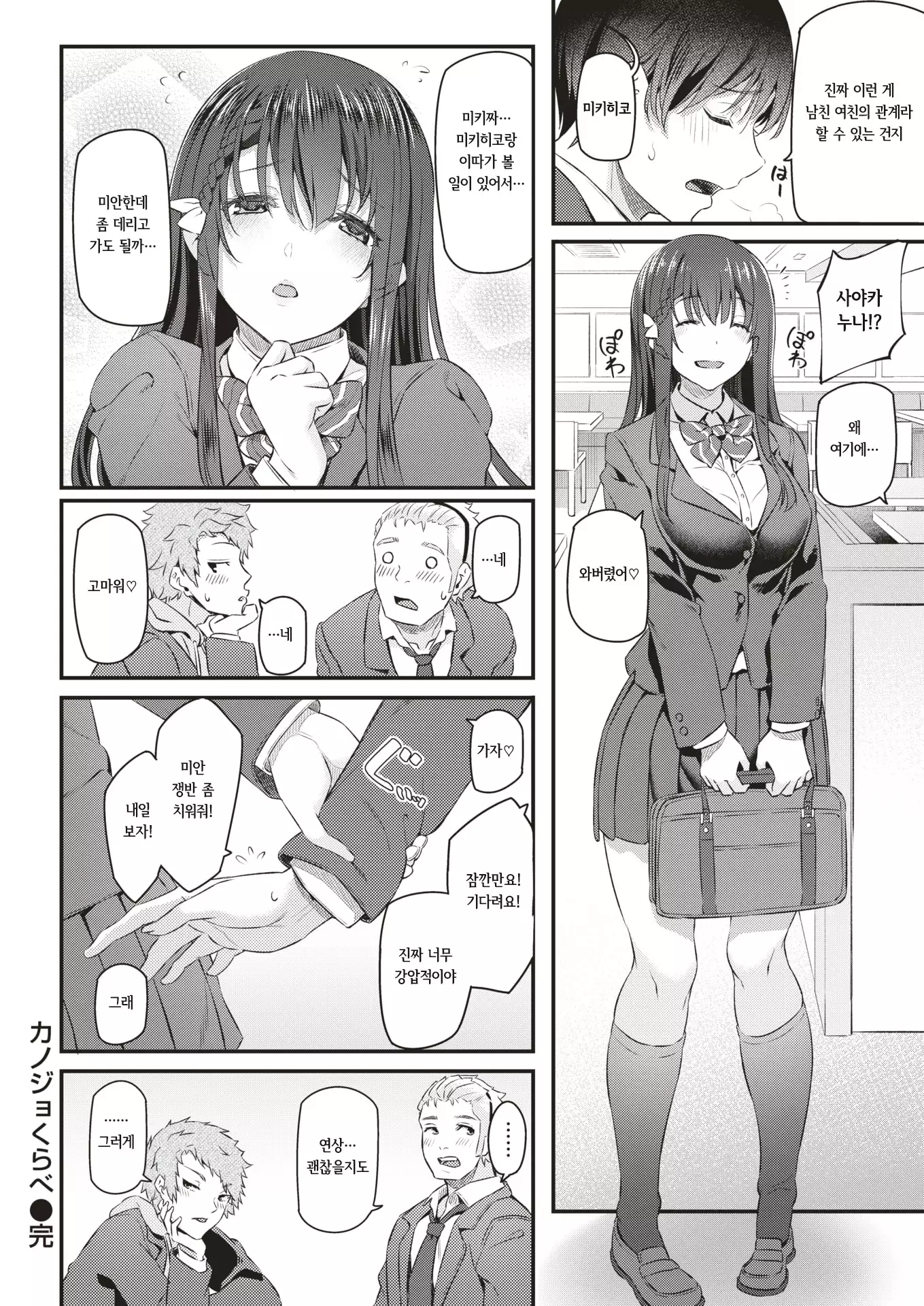 Kanojo Kurabe | 여자친구 경쟁