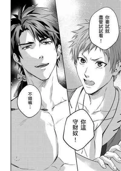 Shusendo Kishi ga Ore o Nakaseyou to Shiteimasu | 守財奴騎士對惹我哭感到樂在其中 Ch. 1-10