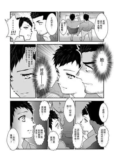 [Ikariyu (Yamome)] Katei Kyoushi na no ni Oral Pet ni Natte Shimatta Ore o Dou Omoimasu ka? [Chinese] [雷电将军汉化]