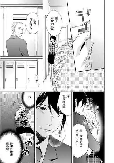 [Fuuga Yuyu] Locker de Osyouki H! ~ DoS na Sennpai no Hicyaku Shidou ~ | 更衣室的惩罚H！～ 抖S 前辈的零距离指导 ~ [Chinese] [莉赛特汉化组]