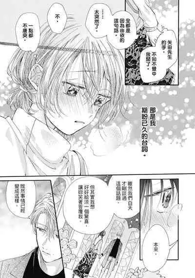 宅女愛上肉食紳士～絕頂！大叔級的神技～ 8