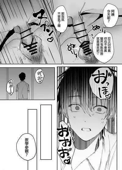 Kaa-san ga Tomodachi to Sex Shiteita Ken