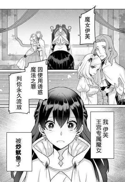 tsuihō majo wa harapeko akuma o kainarasu | 流放魔女驯服了饿魔 1