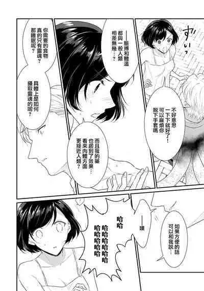 [Narada Yamato] Tensei Majo wa Ryuuzoku no Mamono-sama ni Kakowaremasu | 转生魔女被魔龙金屋藏娇了 1-10 [Chinese] [莉赛特汉化组]