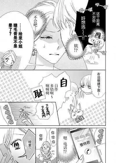 [Mayama Shin] Teto-kun wa Mashou ~ Suki na dake Iya tte Itte Ii yo, Sugar | 魔性男泰特君~只要喜欢 说讨厌也可以哦、Sugar 1-7 end [Chinese] [莉赛特汉化组]