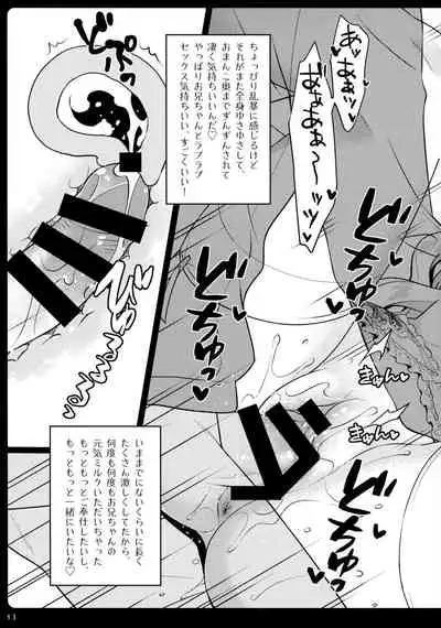 Imouto Maid ga Gohoushi Shichau zo