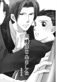 Dousei Hajimemashita