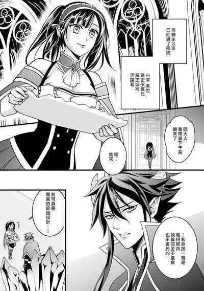 hanitora de sukuu i sekai hōkai | Honey Trap可以防止異世界崩壞 1-2