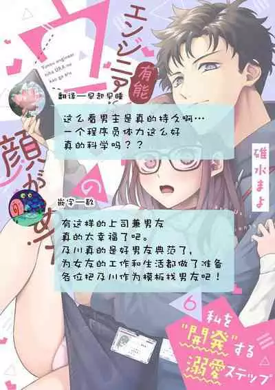 [Usui Mayo] Yuunou Engineer ni wa Ura no Kao ga Aru Watashi o Kaihatsu suru Dekiai Step | 能干程序员隐藏的一面 把我“开发”的溺爱步骤 1-10 [Chinese] [莉赛特汉化组]