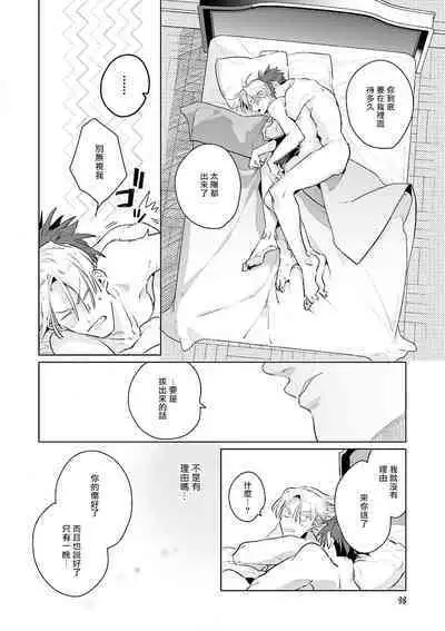 [Tonoka Mottasu] Uragirimono no Love Song | 叛徒的情歌 (BE-BOY GOLD 2022-06) 1-6 + 番外 [Chinese] [冒险者公会] [Digital] [完结]