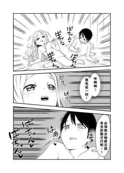 Loli Succubus o Ijimeru Yuri Hentai Joshikousei | 欺负萝莉魅魔的百合变态JK