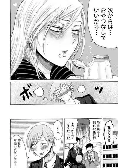 Mijikana Ane Ana to Otouto Bou