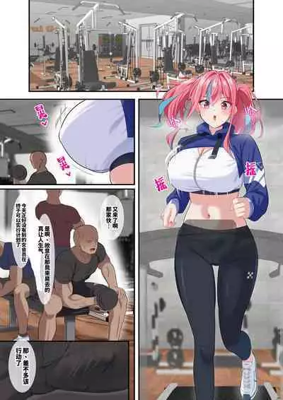 Gym Kayoi no Muchimuchi AtaShiko Gal o Seibai Shite Mita | 试着打败去健身房的落魄女孩