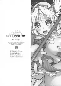 (C94) [ONEGROSS (144)] Ryuuseishou (Seiken Densetsu 3)