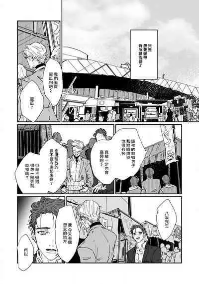 [miso] Nue no Naku Yoru ni | 于鵺啼之夜 Ch. 1-5 [Chinese] [冒险者公会] [Digital]