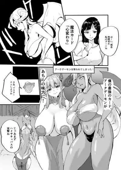 カードバトルでモンスター娘に犯される合同誌1 熱闘編