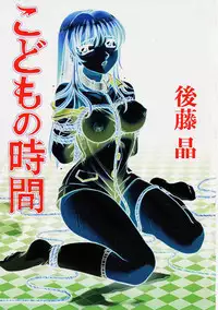 [Gotoh Akira] Kodomo no Jikan [English] [Munyu]