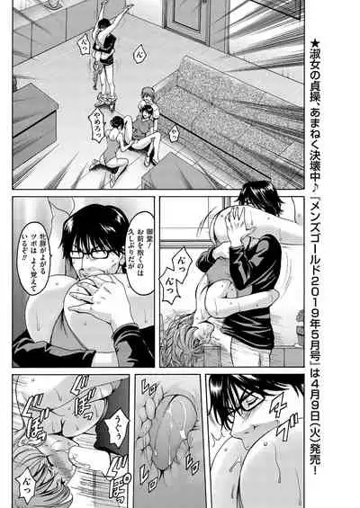 [Hoshino Ryuichi] Métoile ~Shiritsu Inmitsu Ballet Academy~ 1-4、6-10話