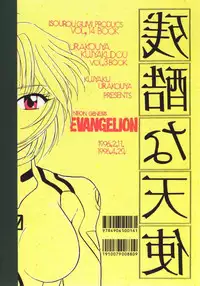 [Urakouya Kujakudou (Urakouya Kujaku)] Zankoku Na Tenshi (Neon Genesis Evangelion)
