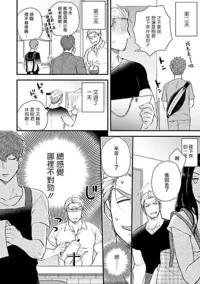 [Yomotsuki Road] Kinou wa Otanoshimi Deshita ne | 昨天过得很愉快吧 Ch. 1-2 [Chinese] [拾荒者汉化组] [Digital]