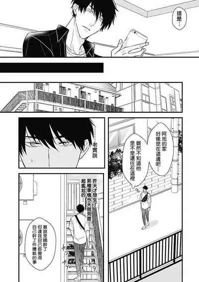 [Torimaru Taro] Asahi-kun wa, Namaiki Zakari no Otokonoko. | 女装大佬旭君他又美又娇 Ch. 2-4 [Chinese] [Digital]