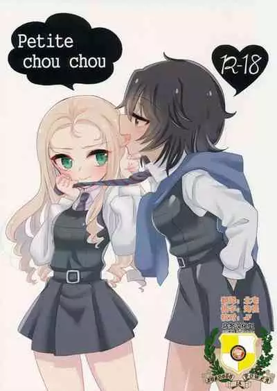 (Panzer Vor! 18) [Hiyashite Katameru (Kumasawa)] Petite chou chou (Girls und Panzer) [Chinese] [乌冬汉化组]