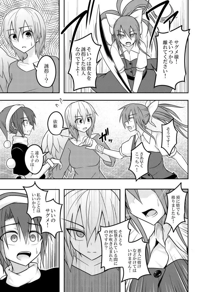 Yume no Torikago -REVERSE-