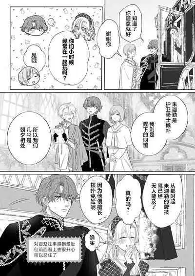 Ai ga Omoi Kishi Koushaku wa, Tsuihou Reijou no Subete o Ubaitsukushitai. | 骑士公爵爱意深重，想要索取放逐千金的一切。 1-18