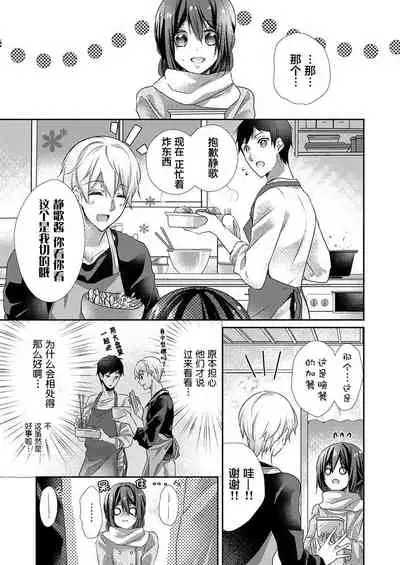 [Hanamaluo] Skirt no Naka wa Kedamono deshita. Ch. 29 [Chinese] [Eternal Dead汉化组]