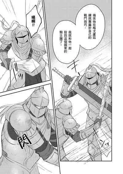 Shusendo Kishi ga Ore o Nakaseyou to Shiteimasu | 守財奴騎士對惹我哭感到樂在其中 Ch. 1-10