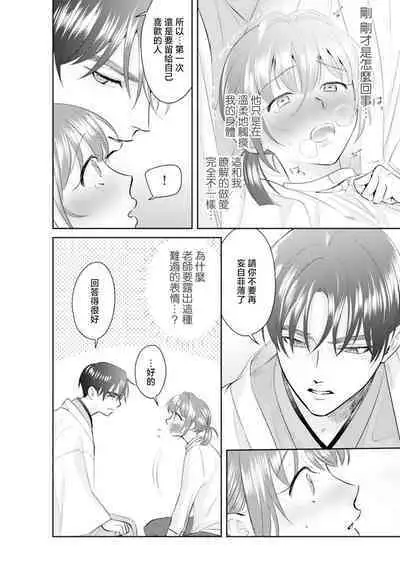 Asaba sensei no ichizuna junai | 浅叶老师专一的纯爱 1-5