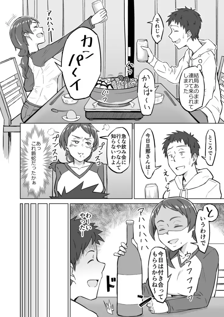 Otonari no Hitozuma ni Yuushoku ni Sasowaretara Yokkyuu Fuman de SEX Dekite Shimatta Hanashi