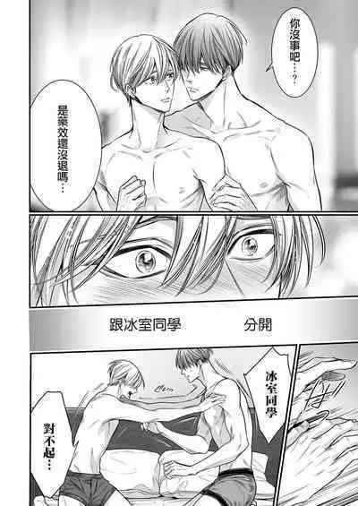 anta wa ore no omegadaro | 你是我的Omega吧 1-6