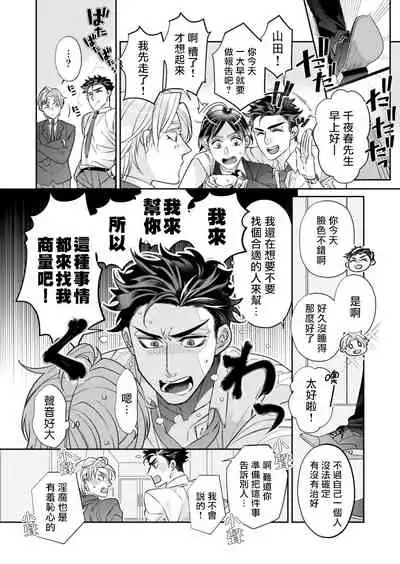 [Tsuruko] Itoshi no Intai x ED x Incubus-senpai, Ore ga Naoshite Iidesu ka? | 心爱的退役×阳痿×淫魔前辈, 让我来治好你吧? 1-3 [Chinese] [冒险者公会] [Digital]