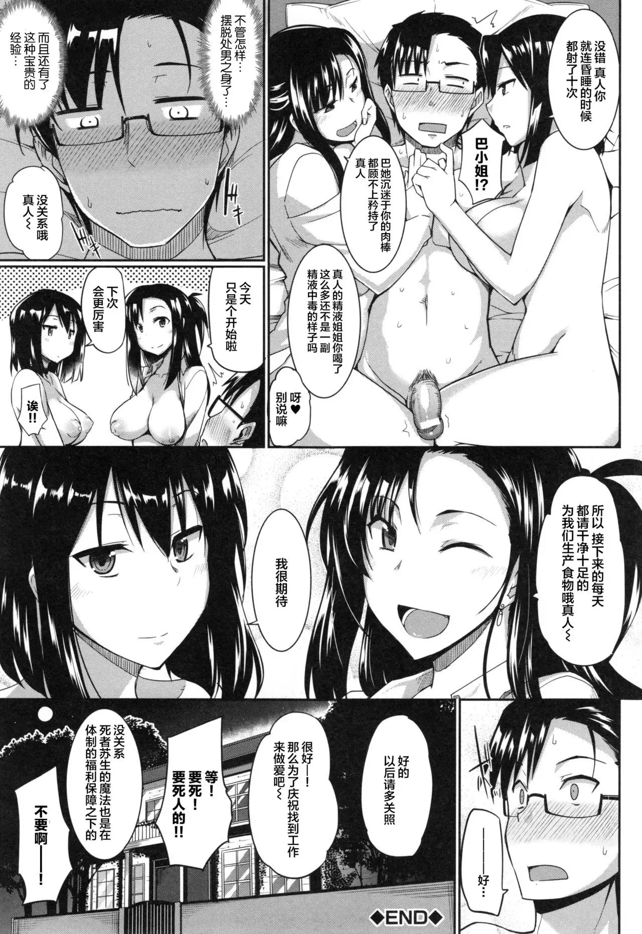 Inma no Mikata! Ch. 1-4