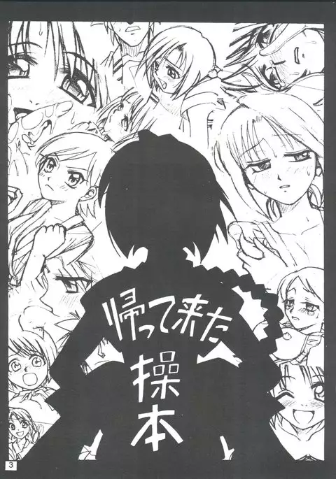 COME BACK MISAO