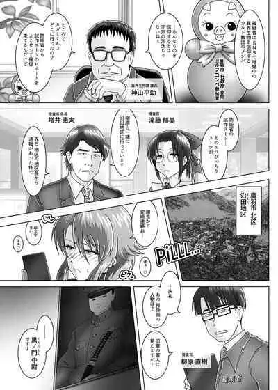 太歳の唄 - 環境治安局捜査官・三剣鏡